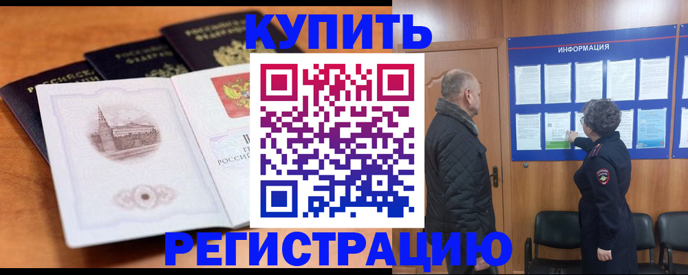прописка для военкомата в Домодедово