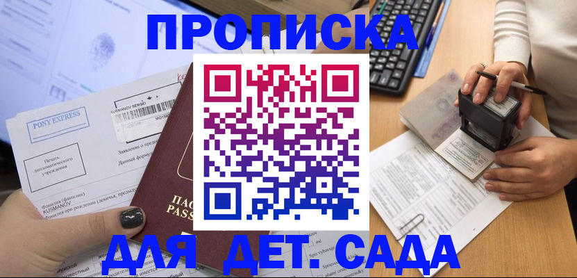 временная регистрация в квартире в Домодедово