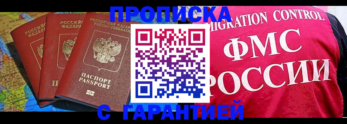 где прописаться в Домодедово